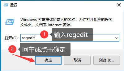 运行regedit