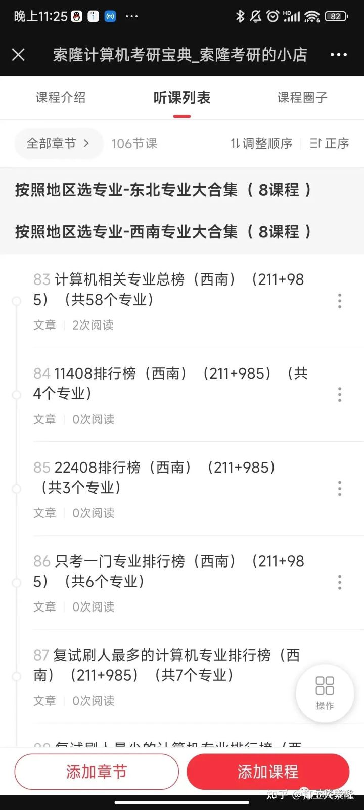 330分能进复试的计算机相关专业排行榜（985院校）（共118个专业）