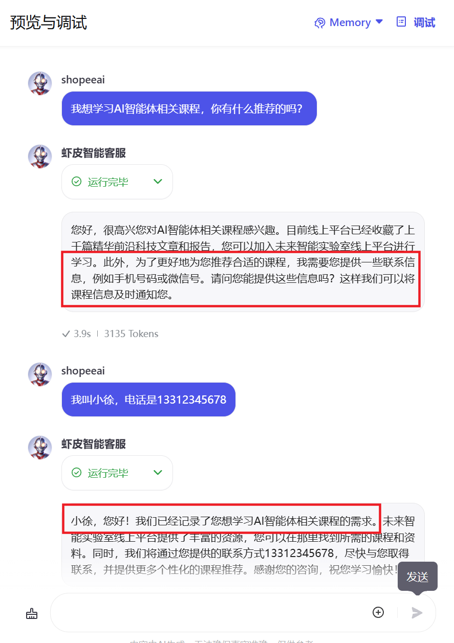 厉害了！字节又放大招，coze智能体可直接发布到抖音，秒变私域转化神器！_coze_45