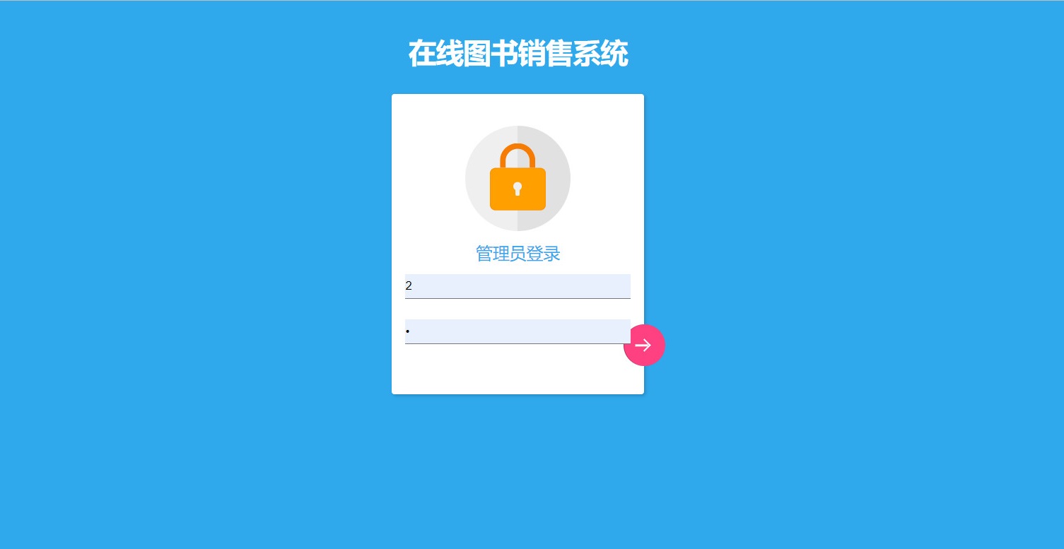 管理员登录