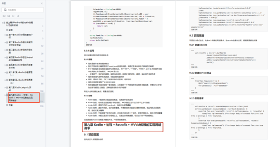 最新Android Kotlin开发指南，从入门到实战，一战通关