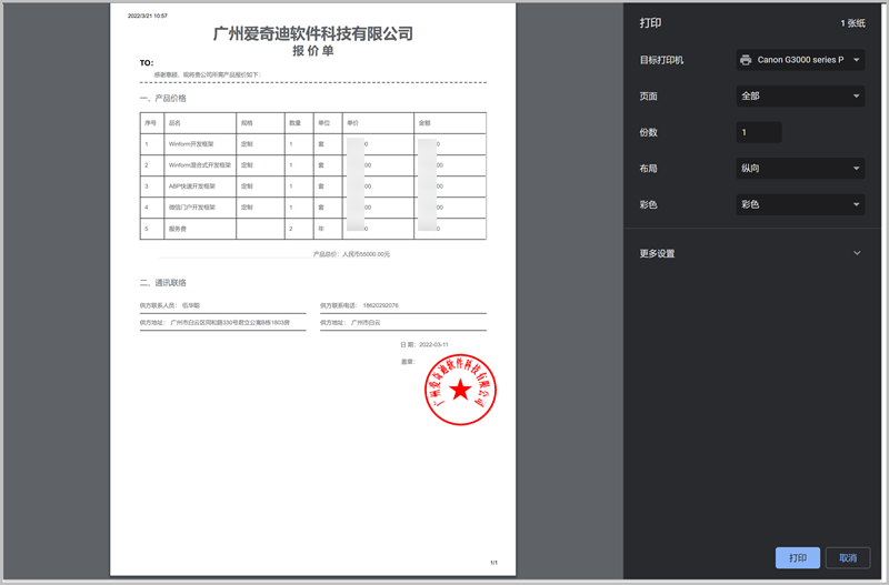 e8f6ebce919817833fd2ecf3451b6143 - 在基于ABP框架的前端项目Vue&Element项目中采用电子签章处理文件和打印处理