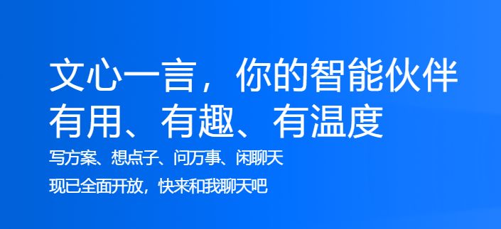 百度文心4.0 Turbo开放，领跑国内AI大模型赛道！