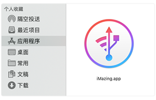 启动iMazing