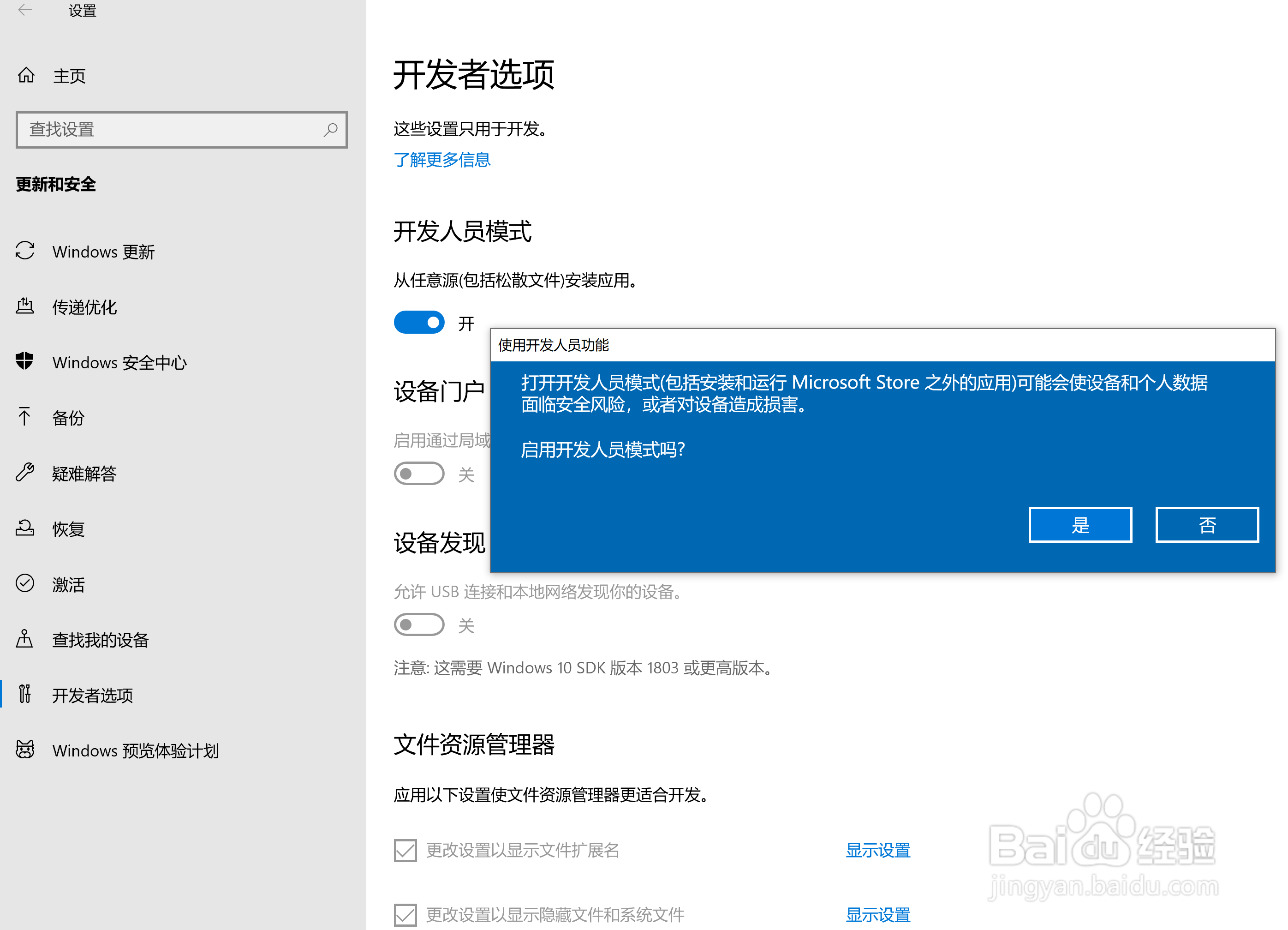 windows10如何打开开发者模式