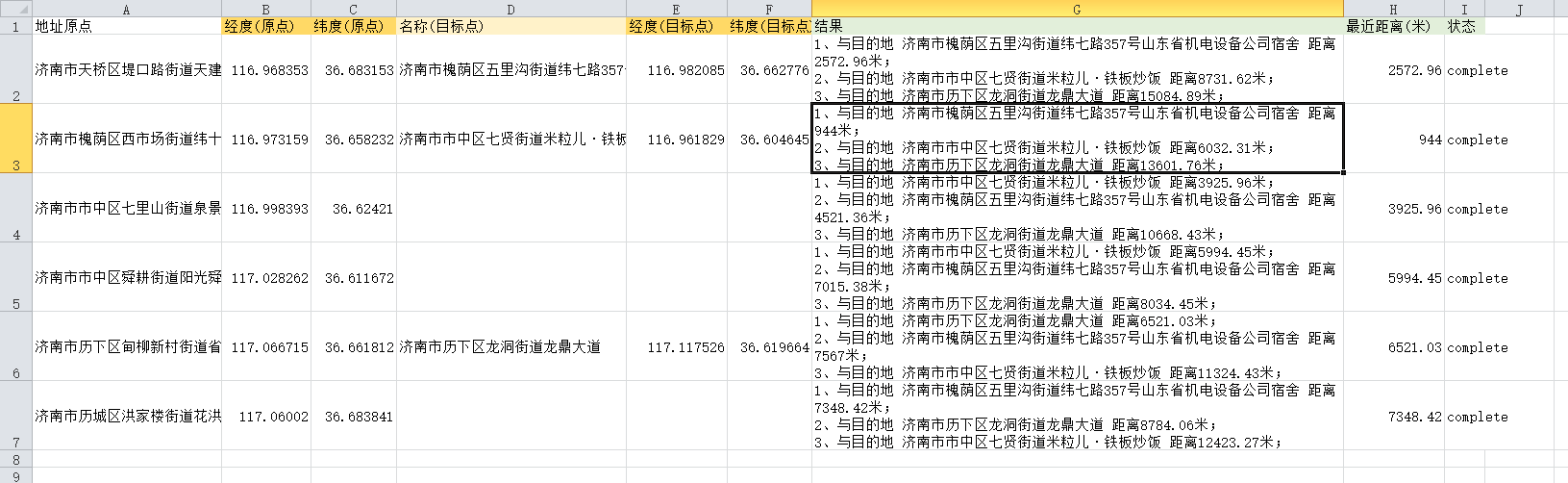 最近距离 | EXCEL中批量查找与原点最近距离的目标点