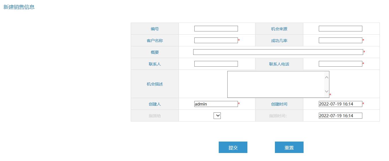 新建销售信息