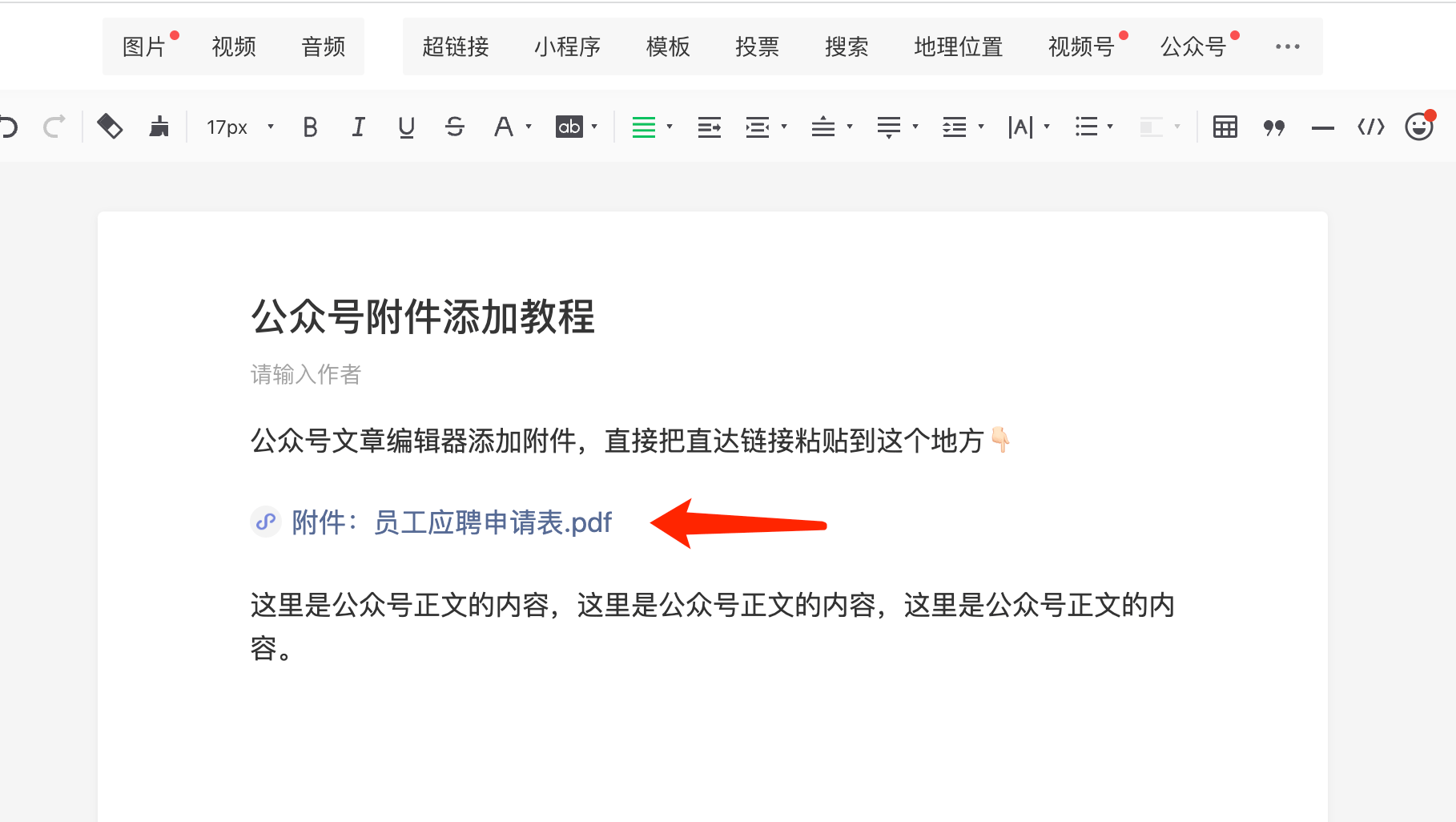 公众号加附件怎么做？公众号推文上传附件教程 - 哔哩哔哩