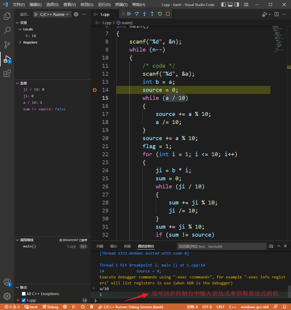 vscode运行，调试c++配置