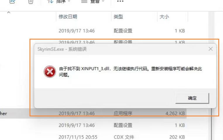 xinput1_3.dll丢失如何修复，xinput1_3.dll的安装修复教程分享