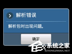 android解析包时出现问题怎么解决方法,手机安装APP提示解析错误怎么办？解析包时出现问题如何解决？...