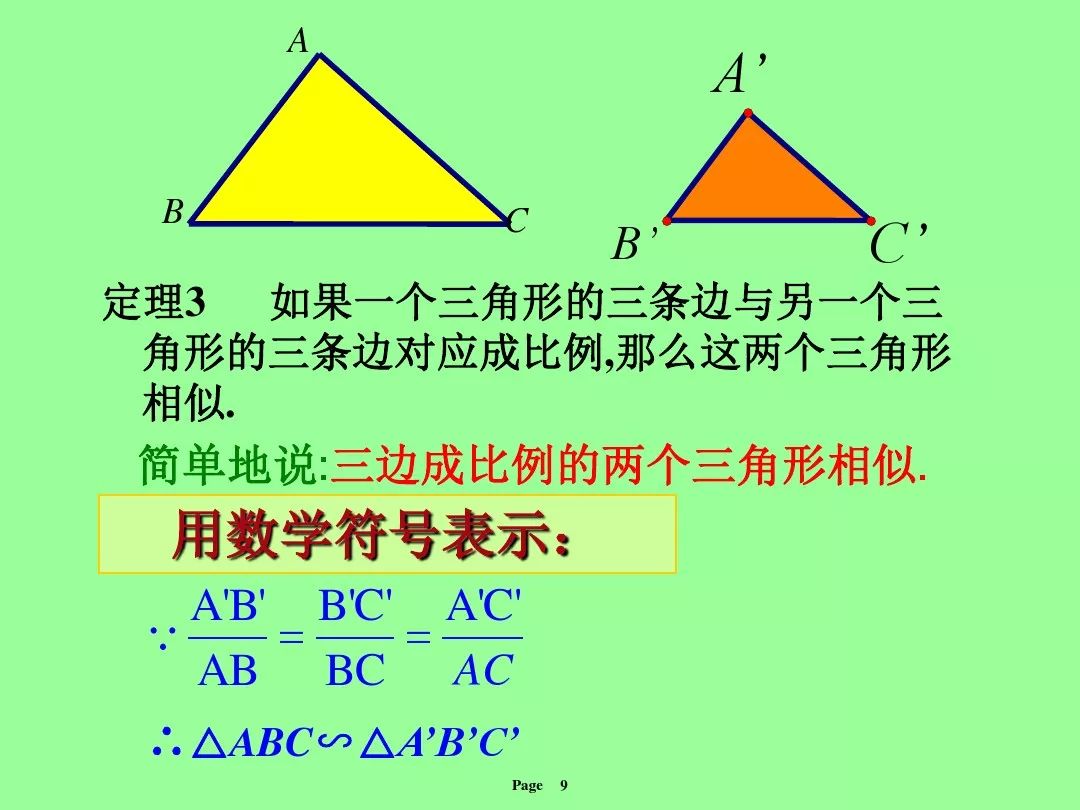 多重判定系数怎么求 北师大版九上数学4 5 相似三角形判定定理的证明知识点精讲 Yu Demon321 Mkq的博客 程序员宅基地