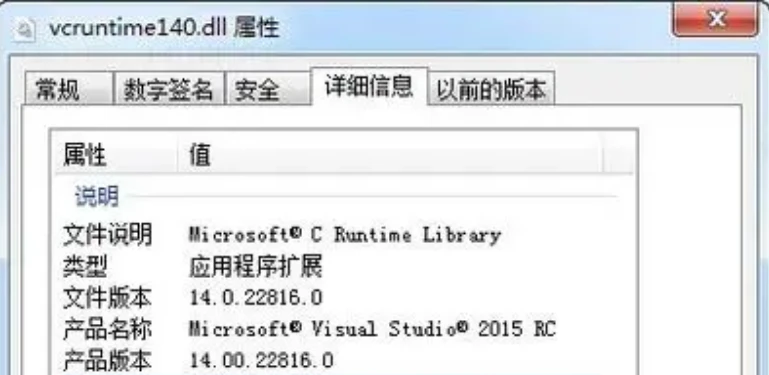 vcruntime140.dll没有被指定在windows上运行