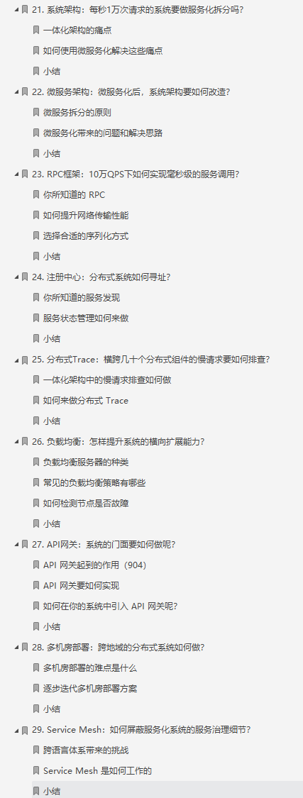 滴滴高峰期亿级并发如何调优？Java亿级并发系统架构设计手册