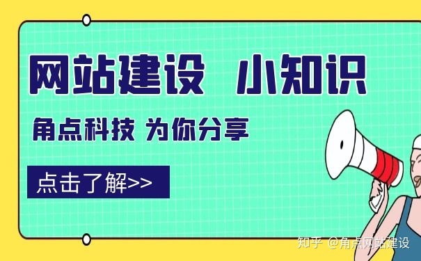 一个网站大概多少钱_建一个外贸网站大概需要多少钱？角点科技总结建外贸网站的费用...