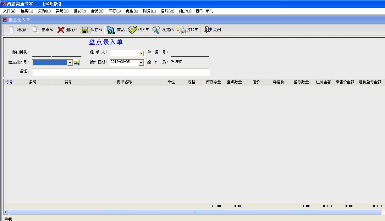 鸿威软件商业管理系统吉度PDA盘点机导入