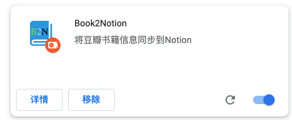 e93d9cacc0ed191a01d9fceeeb641f24 - Book2Notion：将豆瓣图书信息同步到Notion的Chrome插件