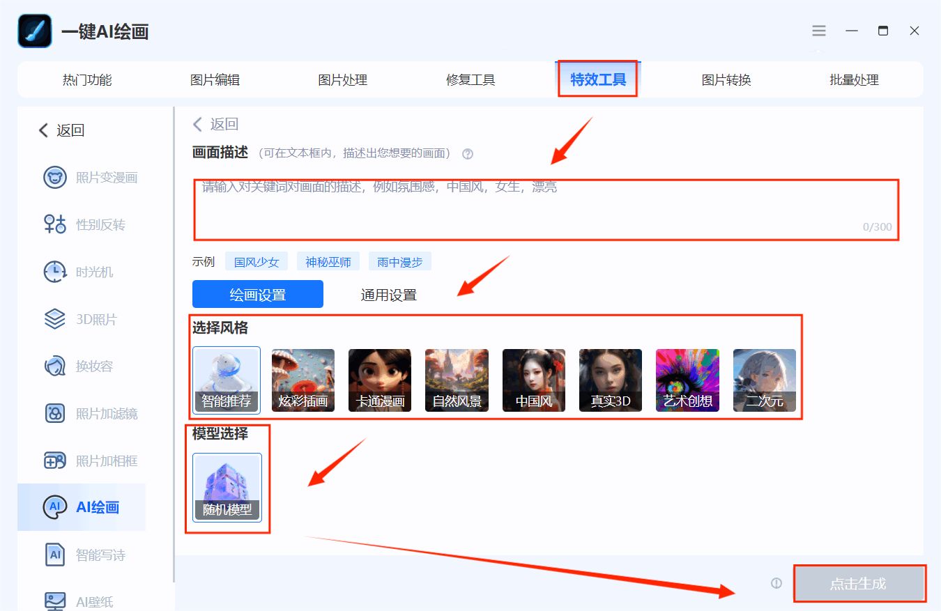 美的前沿:用免费ai绘画工具探索新的艺术表达方式-csdn博客