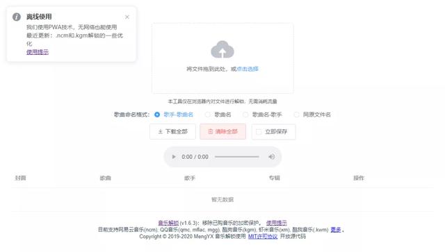 在线qmc0转换mp3工具_推荐一个在线转qq、网易、酷狗、虾米加密音乐的网站