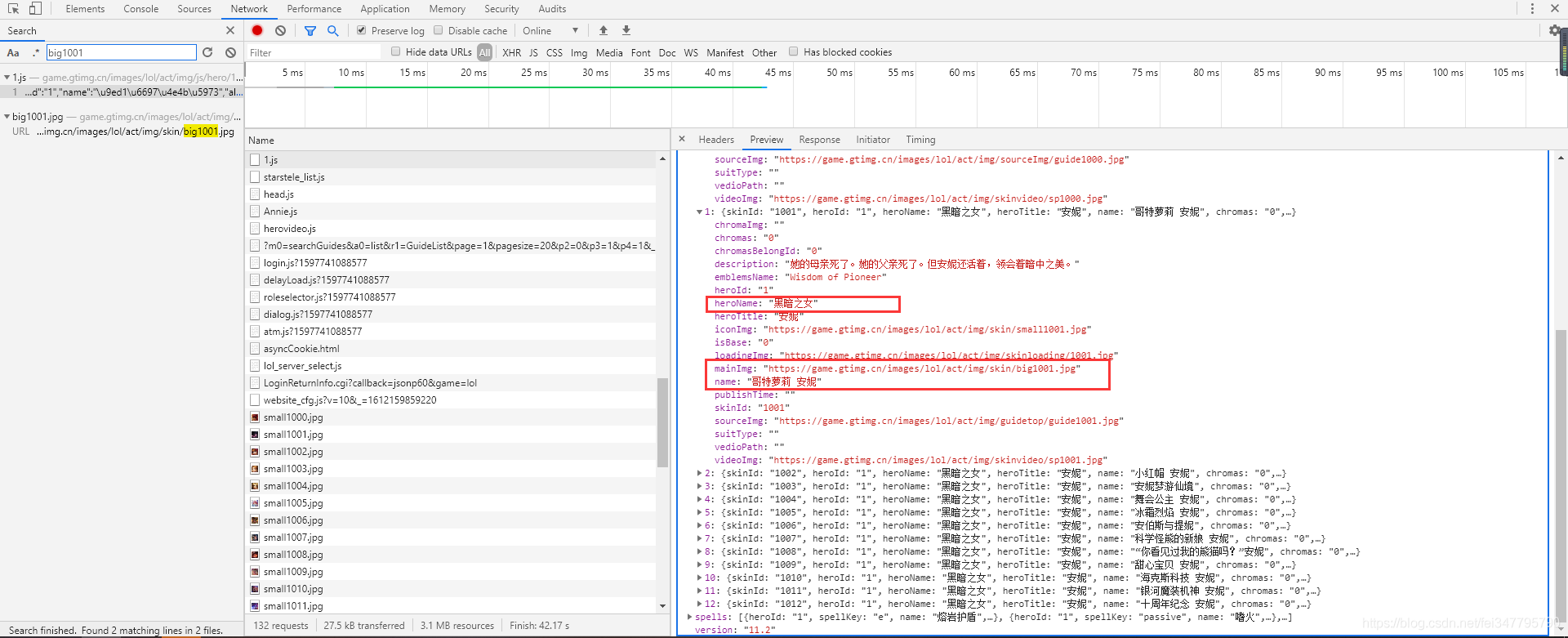 Python爬虫新手入门教学（十二）：英雄联盟最新皮肤爬取