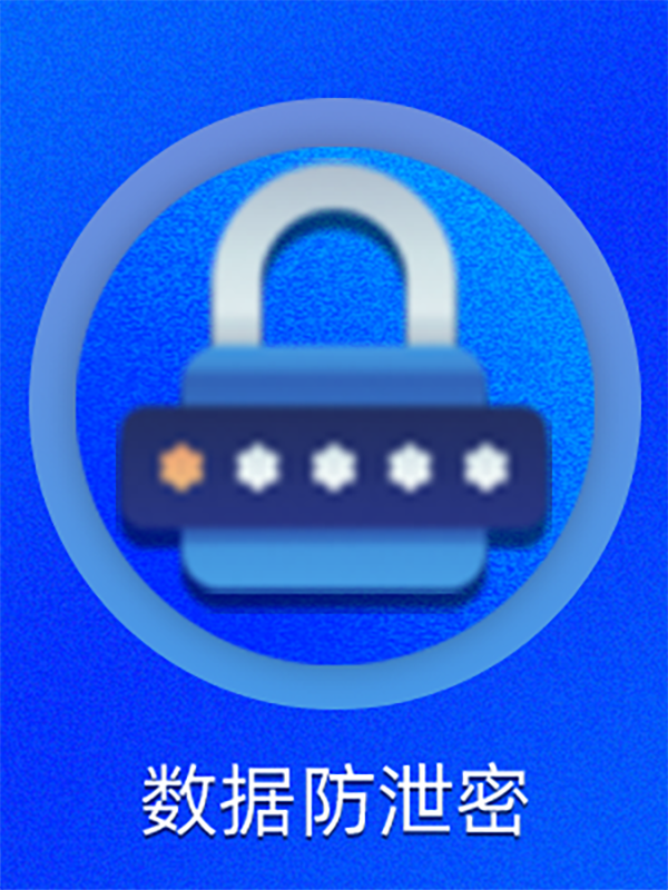 中科数安 || 公司电脑文件资料防泄密系统