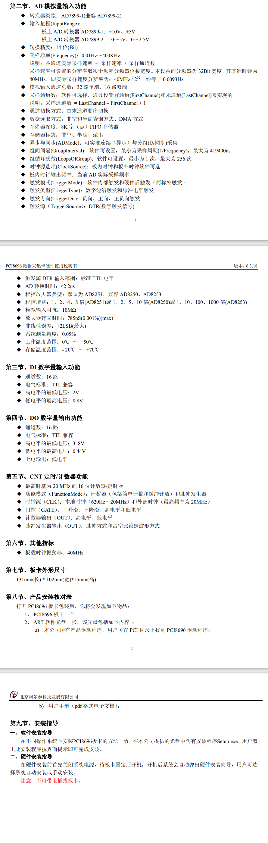 数据采集（DAQ）与控制 > PCI采集卡：PCI8696；32路 14位 400KS/s模拟量输入，DI/DO各16路，16位计数器。_信号处理_02