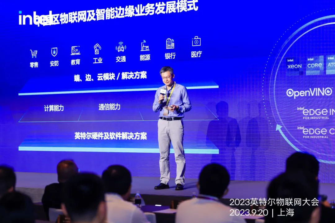 2023英特尔工业物联网大会