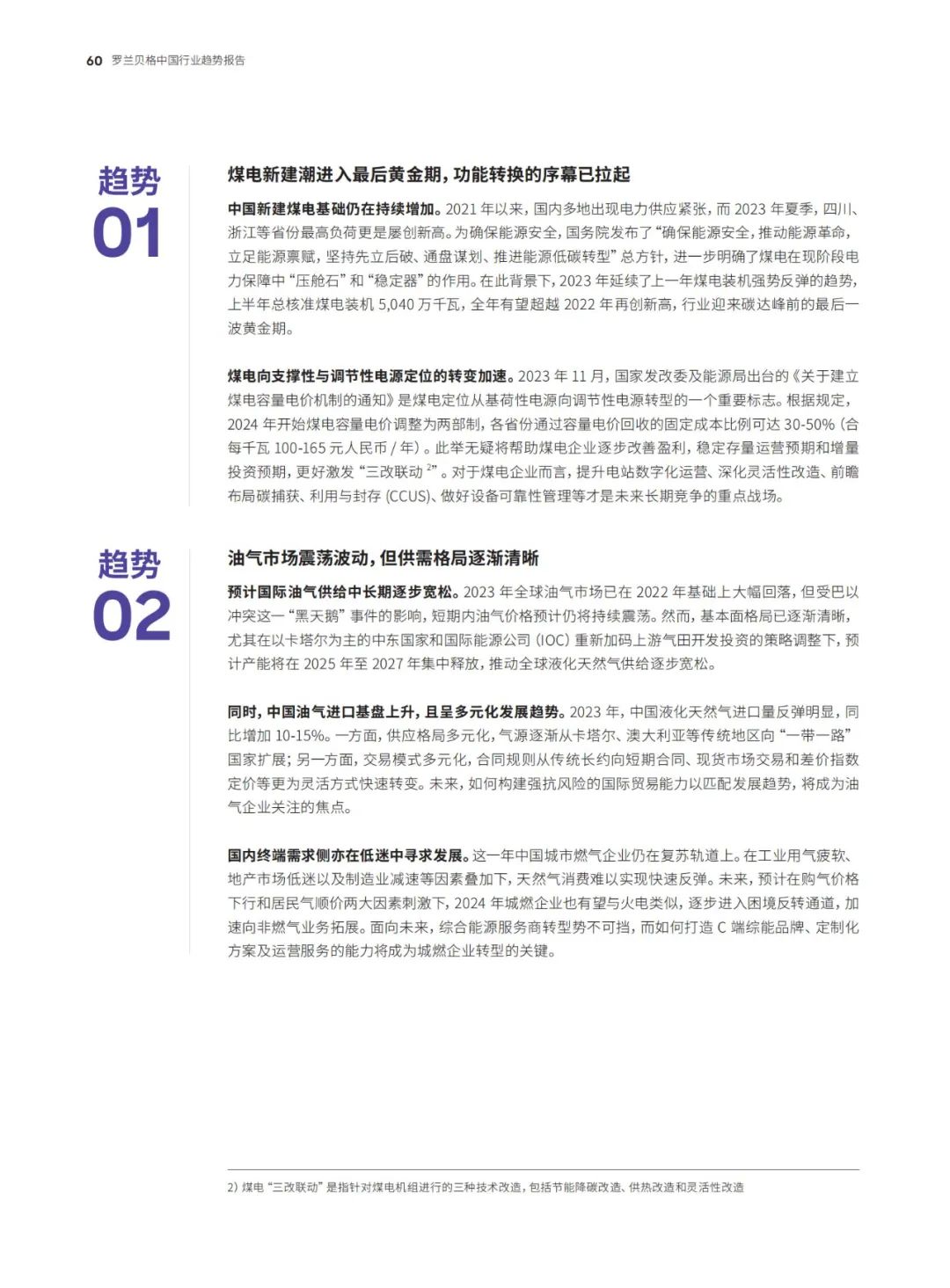 预见2024中国行业趋势报告