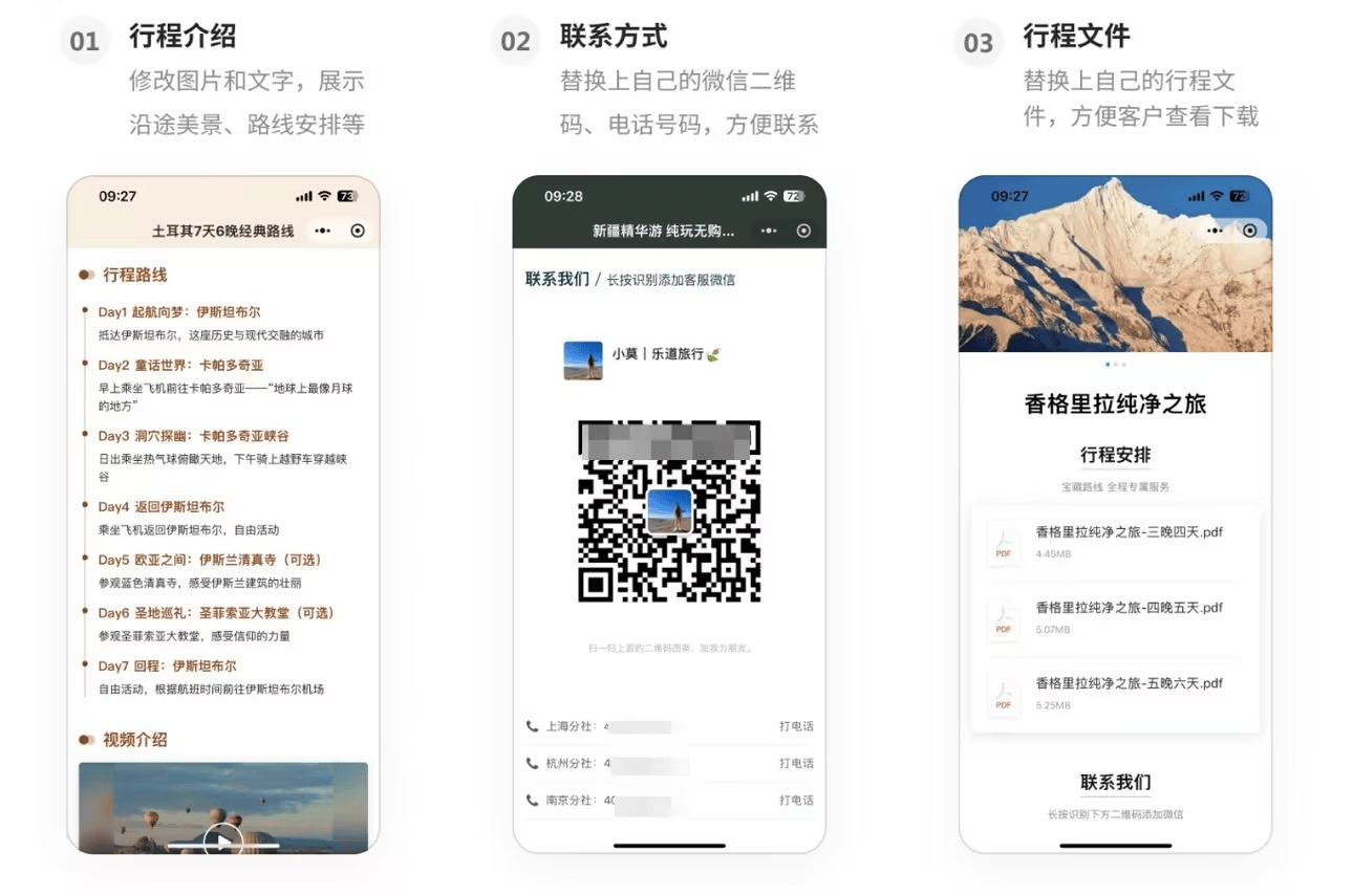 用二维码介绍旅游行程，扫码就能获取路线信息_二维码_02