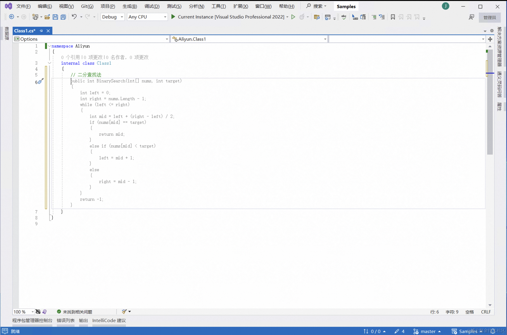 通义灵码 Visual Studio 小白上手指南_阿里云_10