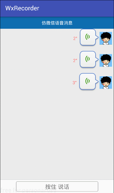 android放微信@功能,Android仿微信语音消息的录制和播放功能