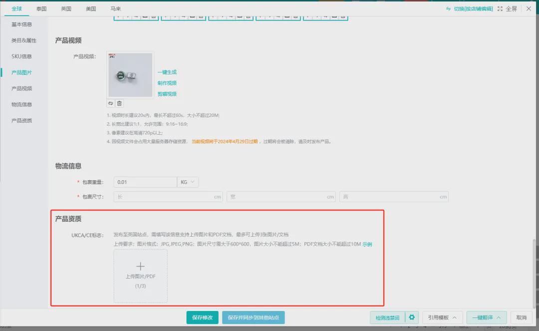 TikTok小店商品经常发布失败？TikTok Shop 商品上架注意事项