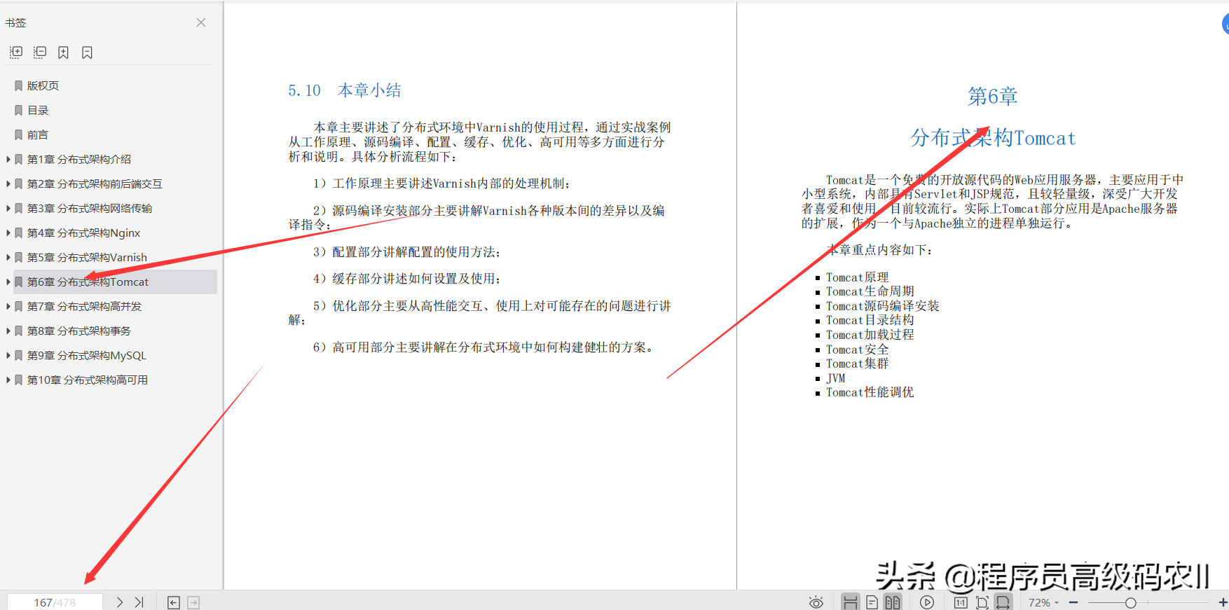 阿里资深架构师整理分享的分布式系统架构：技术栈详解与进阶文档