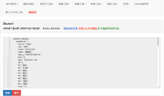 学习JSON的神级网站www.bejson.com