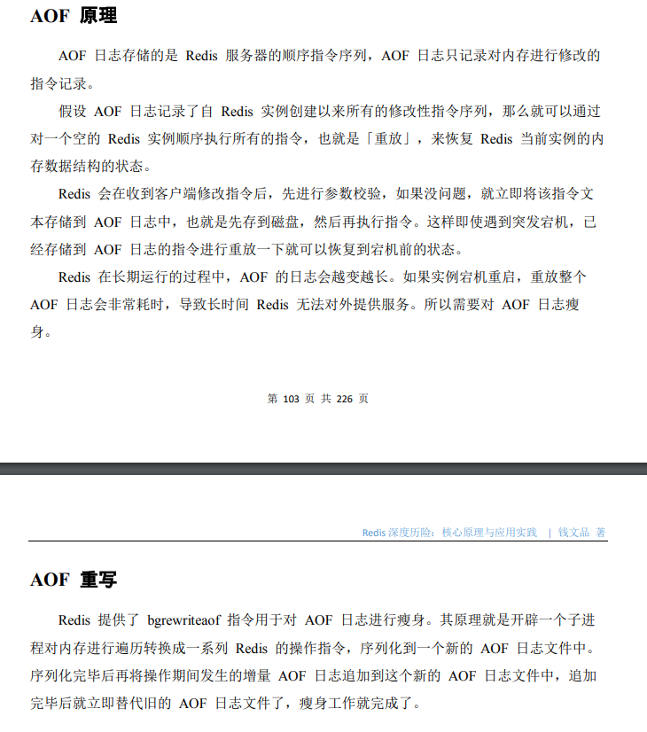藏不住了!字节跳动限定"Redis深度历险"笔记,有什么?