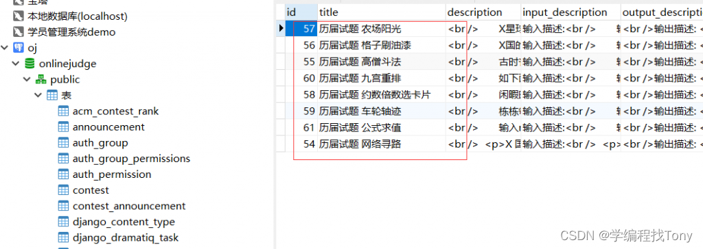 青岛OJ(QingdaoU/OnlineJudge)部署如何直连数据库批量修改