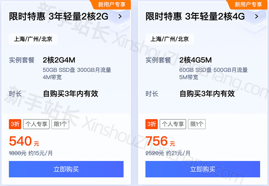 腾讯云3年轻量2核2G4M和2核4G5M服务器540元三年