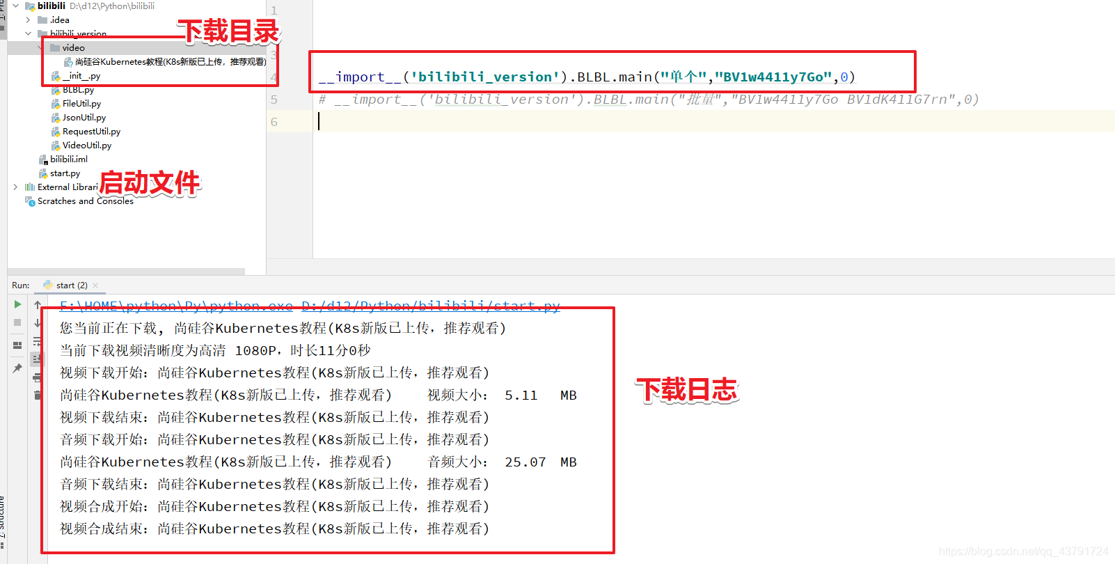 Python爬取哔哩哔哩（bilibili）视频
