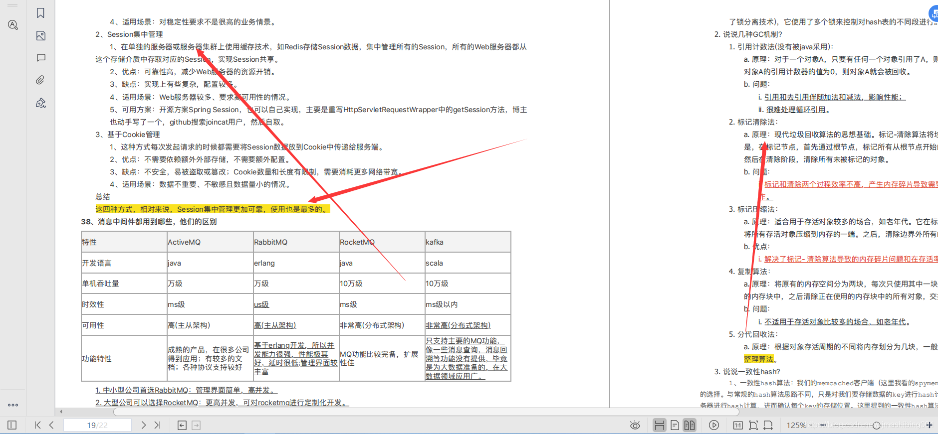 金九银十期间成功斩获58万Offer！六面字节跳动面经面试题