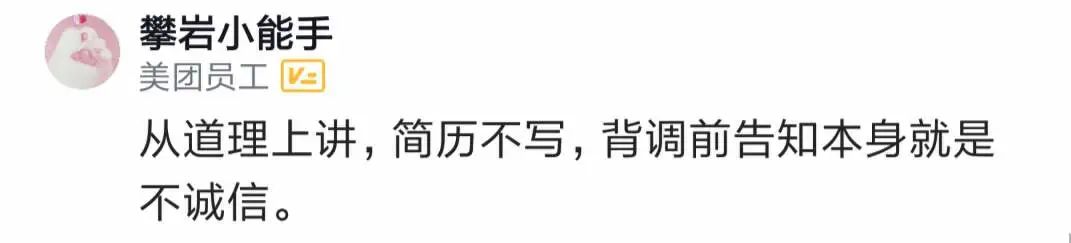 一份两年前一个月的工作经历没写在简历上，背调前主动坦白，却被背调公司亮了红灯，到手的offer没了！...