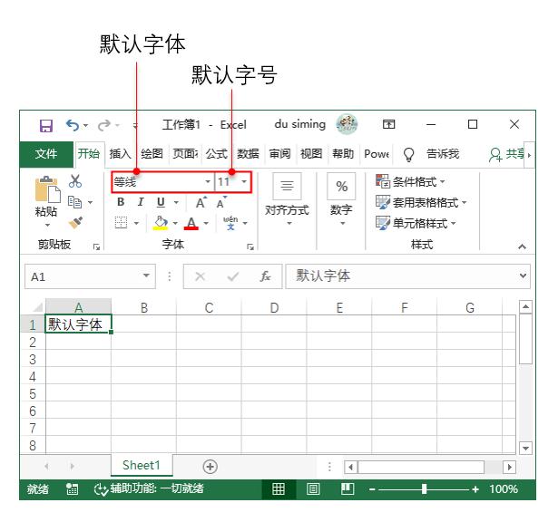 表格大小设置系统地学习excel第18课设置单元格字体格式
