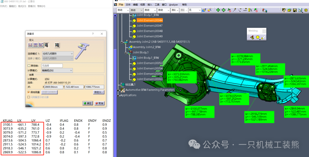 CATIA软件 焊点坐标(BiW Welding SpotPoint)导出txt文本的操作方法