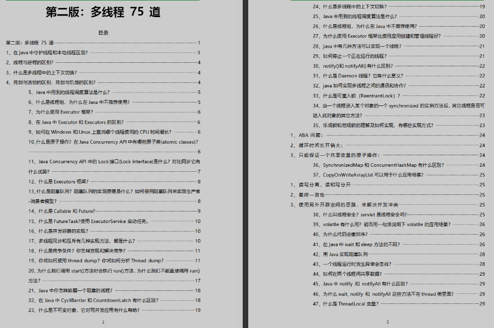 2020年5月全新版互联网大厂面试题，分类65份PDF，累计2340页