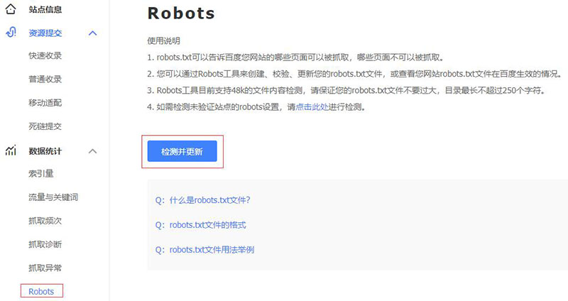 robots检测