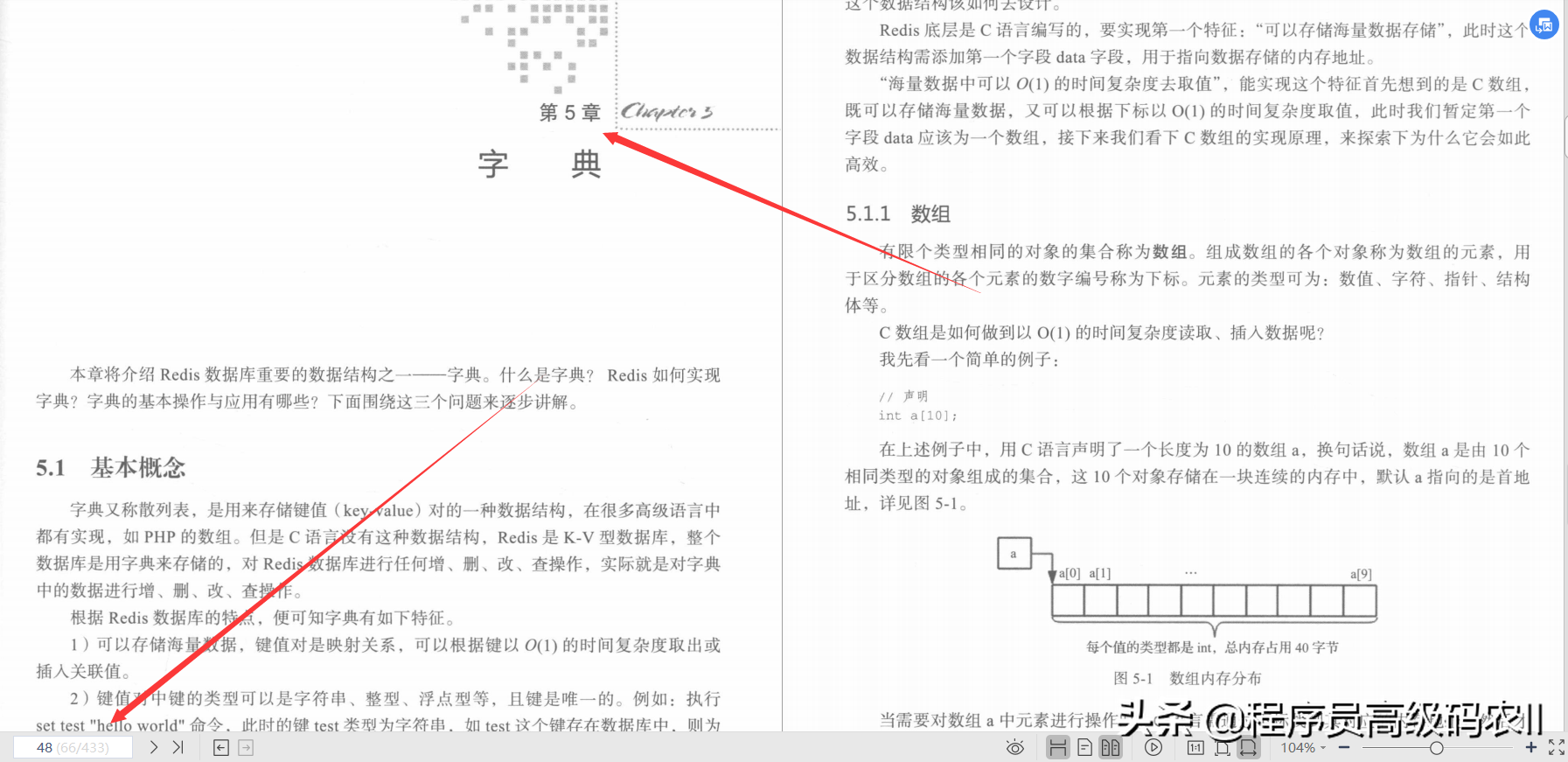 阿里资深专家整理的Redis5设计与源码分析宝典终于横空出世