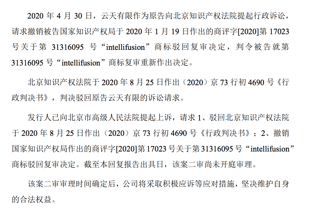 云天励飞IPO首轮问询：聚焦亏损、关联交易等，还存在未决纠纷