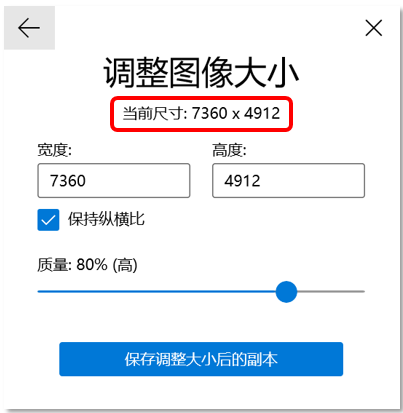 勾选"保持纵横比,往下调整宽度数值,则高度会根据初始的宽高比例自动