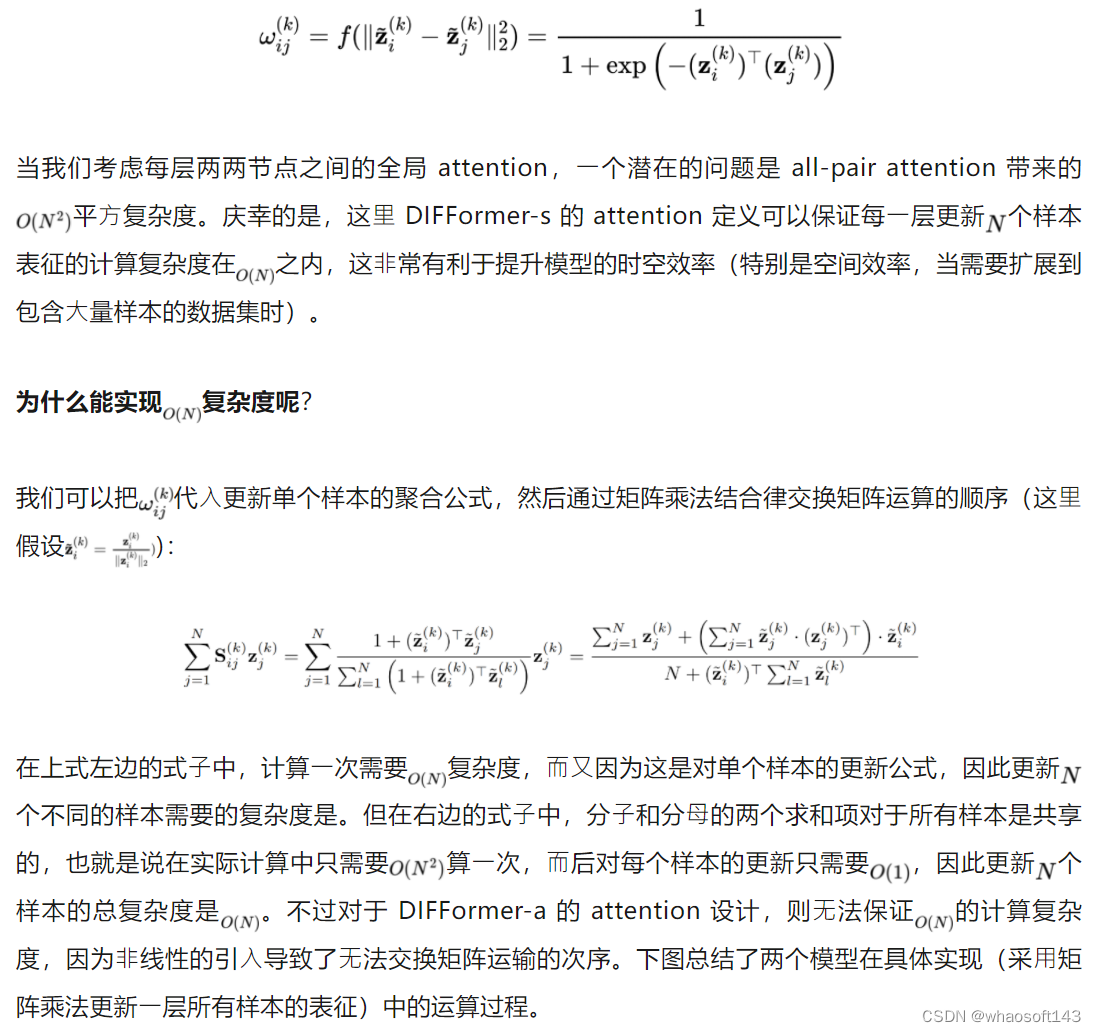 DIFFormer_依赖关系_11