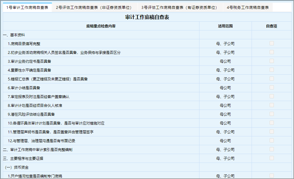 泛微OA系统会计事务所管理方案：一套系统高效沟通、协作