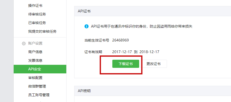 WeChat Pay Refinding Interface Certificate Use - Programmer Sought